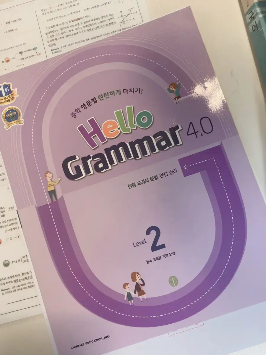 [새책] Hello Grammar 4.0 (헬로그래머 4.0)